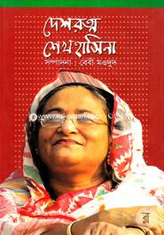 দেশরত্ন শেখ হাসিনা image