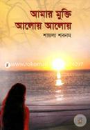 Amar Mukti Aloy Aloy image