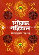 Gourango Porijon image