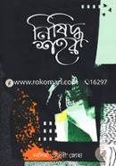 Nishiddho Shohor image