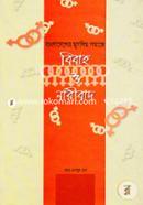 Bangladesher Muslim Somaje Bibaho O Naribad image