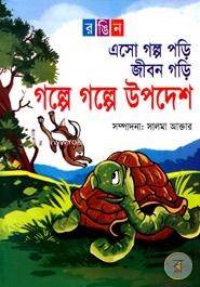 Golpe Golpe Upadesh image