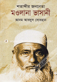 Shotabdir Jononeta Maolana Vasani image