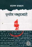 Tritiyo Ashwarohee image