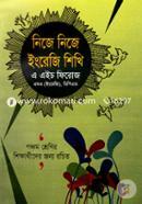নিজে নিজে ইংরেজি শিখি (৫ম শ্রেণির জন্য) image