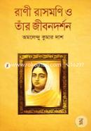 Rani Rashmoni O Tnar Jibondorsan image