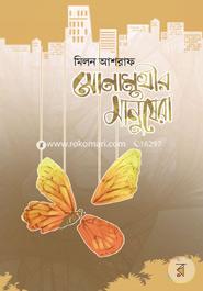 Sonamukhir Manusera image