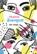 Kishor Uponyash image