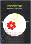 Valobasar Nohor image