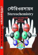 স্টেরিওরসায়ন image