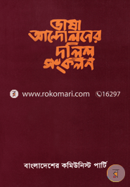 Vasha Andoloner Dolil Songkolon image