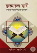 Nujhatul Kwari (Sohoj Sorol Bangla Onubad) image