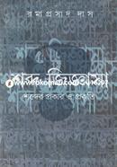 Shobdojigasa: Shobder Prokar O Prokriti image