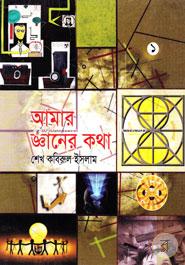 Amar Gganner Kotha-1 image