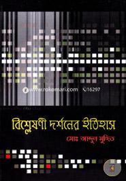 Bisleshoni Darshaner Itihash 1st Part image