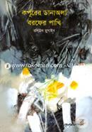 Corpurer Danawala Pakhi image