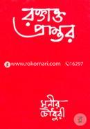 রক্তাক্ত প্রান্তর image