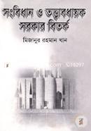 Songbidhan O Tottabodhyok Sarker Bitorko image