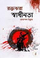 Roktojhora Swadinota image