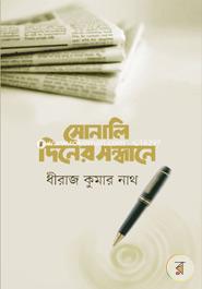 Sonali Diner Sondhane image