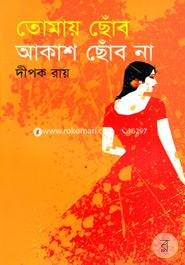 Tomay Chobo Akash Chobo Na image