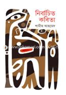 Nirbachito Kobita image