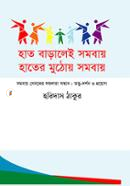 Hat Baralei Somobay: Hater Muthoy Somobay image