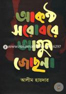 Akontho Sorobore Agun Josna image