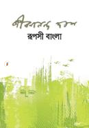 Ruposi Bangla image