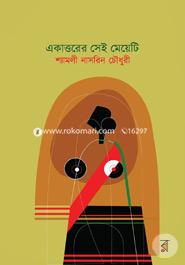 Ekattorer Sei Meyeti image