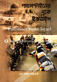 Palestiner Buke Israel image