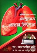 Proshnottore Ajma Chikitsa( Moderner Notun Gobeshonay) image