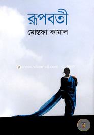 Rupoboti image