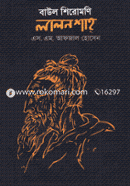 Baul Shiromoni Lalon Shah image