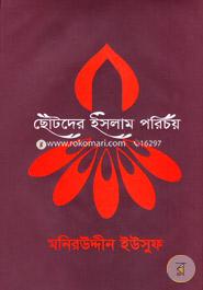 Chotoder Islam Porechoy image