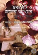 Choklet O Jolev Akkhan image