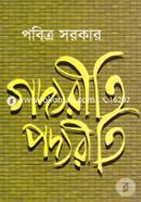 Gadyariti Padyriti image