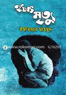 Hothat Mrittu image