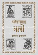Vaat Kobitay Nari image