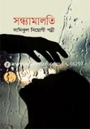 Sondhamaloti image