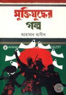 Muktijuddher Golpo image