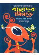 Bahadur pipre image