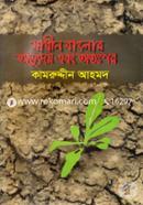 Shadin Banglar Advodoy Abong Attapor image