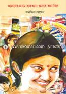 Amader Grame Rajkonna Asar Kotha Chilo image