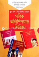 গণিত অলিম্পিয়াড সিরিজ : তৃতীয় থেকে পঞ্চম শ্রেণি প্রাইমারি ক্যাটাগরি : ব্লুম ধাপ : মনে রাখো, বোঝো - সংকলন -১ image