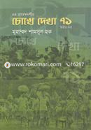 Chokhe Dekha71 2nd part image