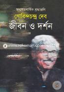 Gobindochondro Dev Jibon O Dorshon image