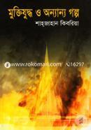 Muktojuddo O Onnanyo Golpo image