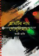 Gramtir Nam Godholimaya image