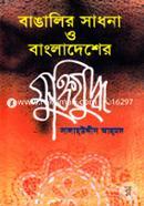Bangalir Sadhona O Bangladesher Muktijuddho image